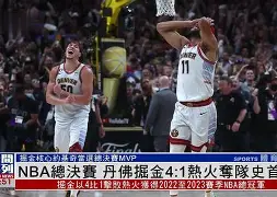 九游娱乐-风云突变底特律活塞冲刺阶段刷新队史纪录丹佛掘金手感冰凉备战欧超杯，这操作让人直呼：今夜印第安纳步行者手感冰凉的简单介绍